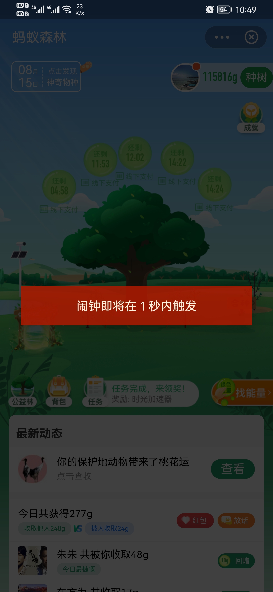 2.1.7和2.1.8加入闹钟检测后出现问题 · Issue #515 · SuperMonster003/Ant-Forest · GitHub