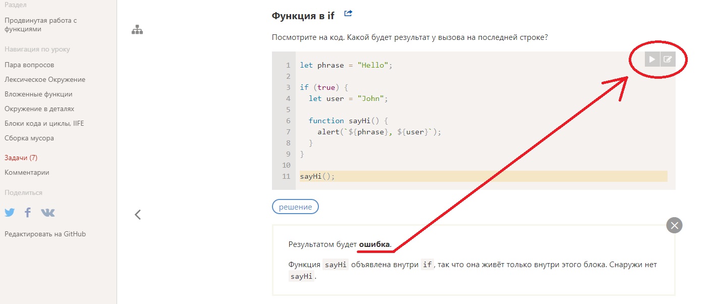 Замыкание Задача Функция в if Ошибка