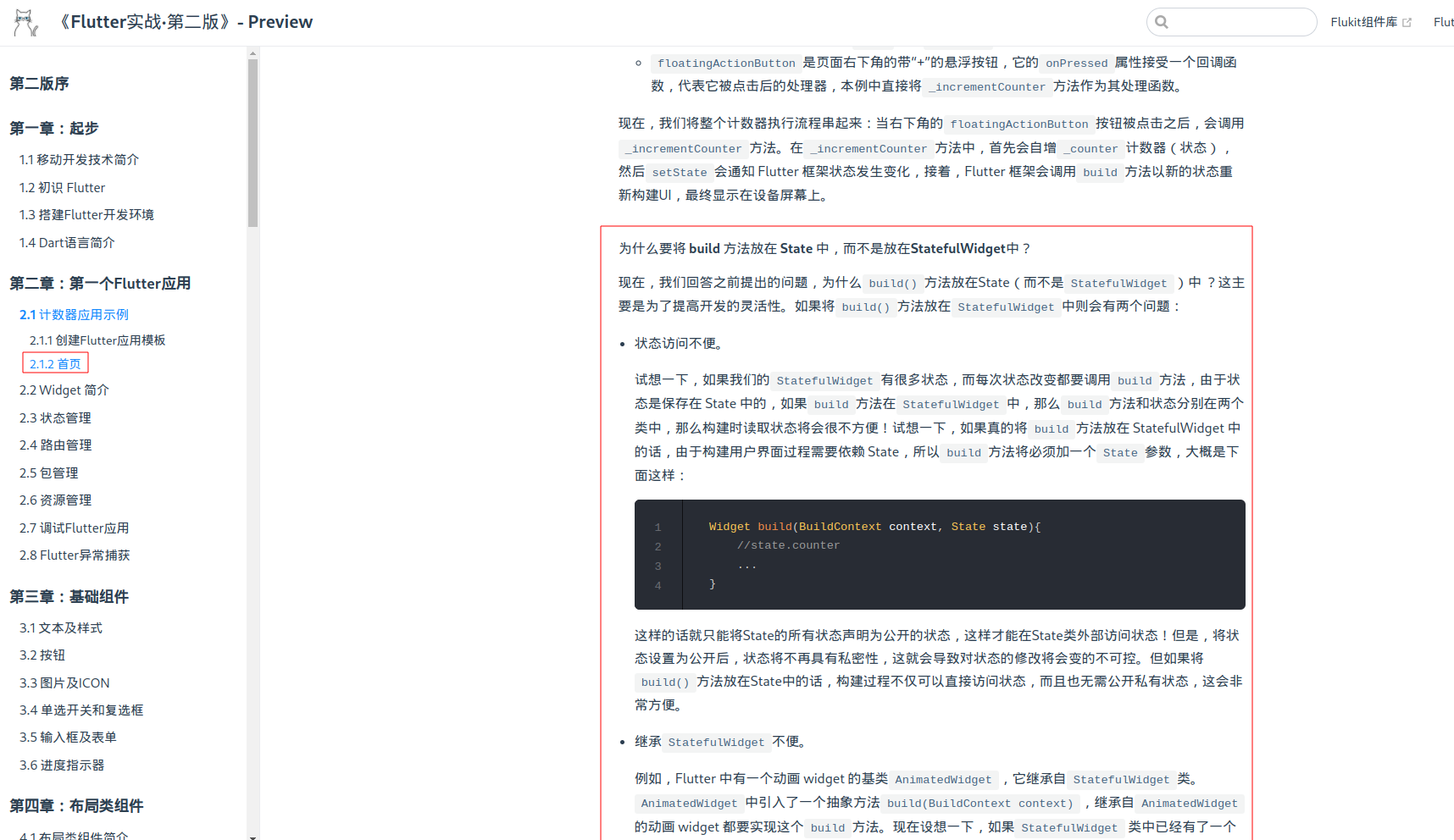 勘误：2.1.2首页部分内容与2.2.6章节中文字重复 · Issue #88 · flutterchina/flutter_in ...