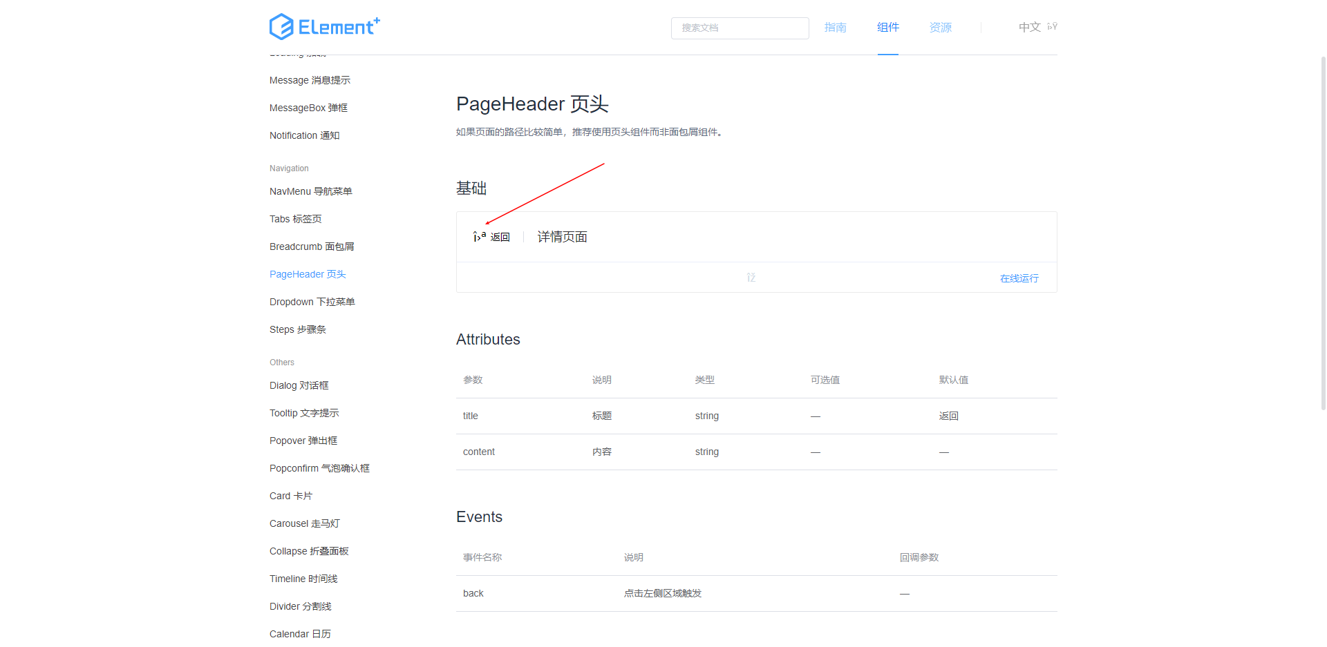 页头显示bug · Issue #737 · element-plus/element-plus · GitHub