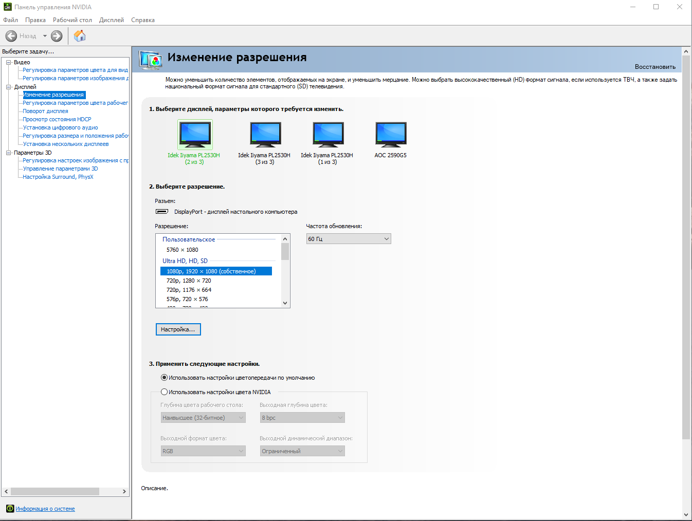 Nvidia color settings are not saved when selecting a profile · Issue ...