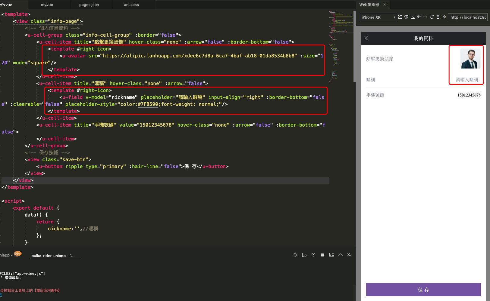cell自定義右邊圖標內容時，H5正常顯示，但APP端空白 · Issue #885 · umicro/uView · GitHub