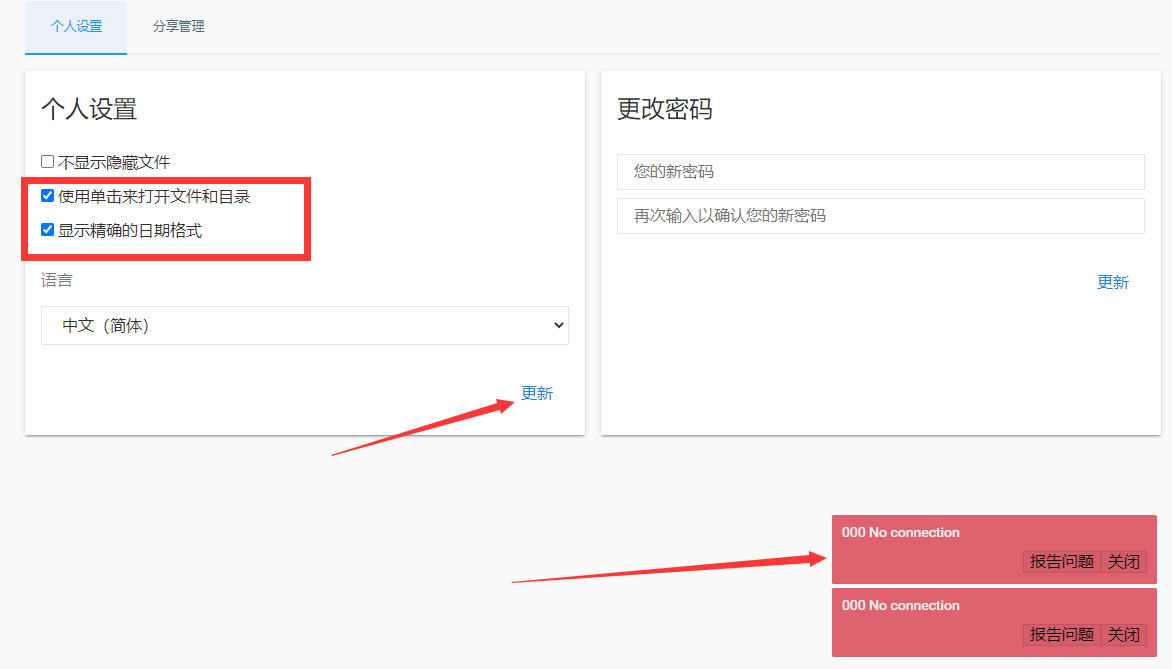 个人设置更新提示错误 · Issue #2016 · filebrowser/filebrowser · GitHub