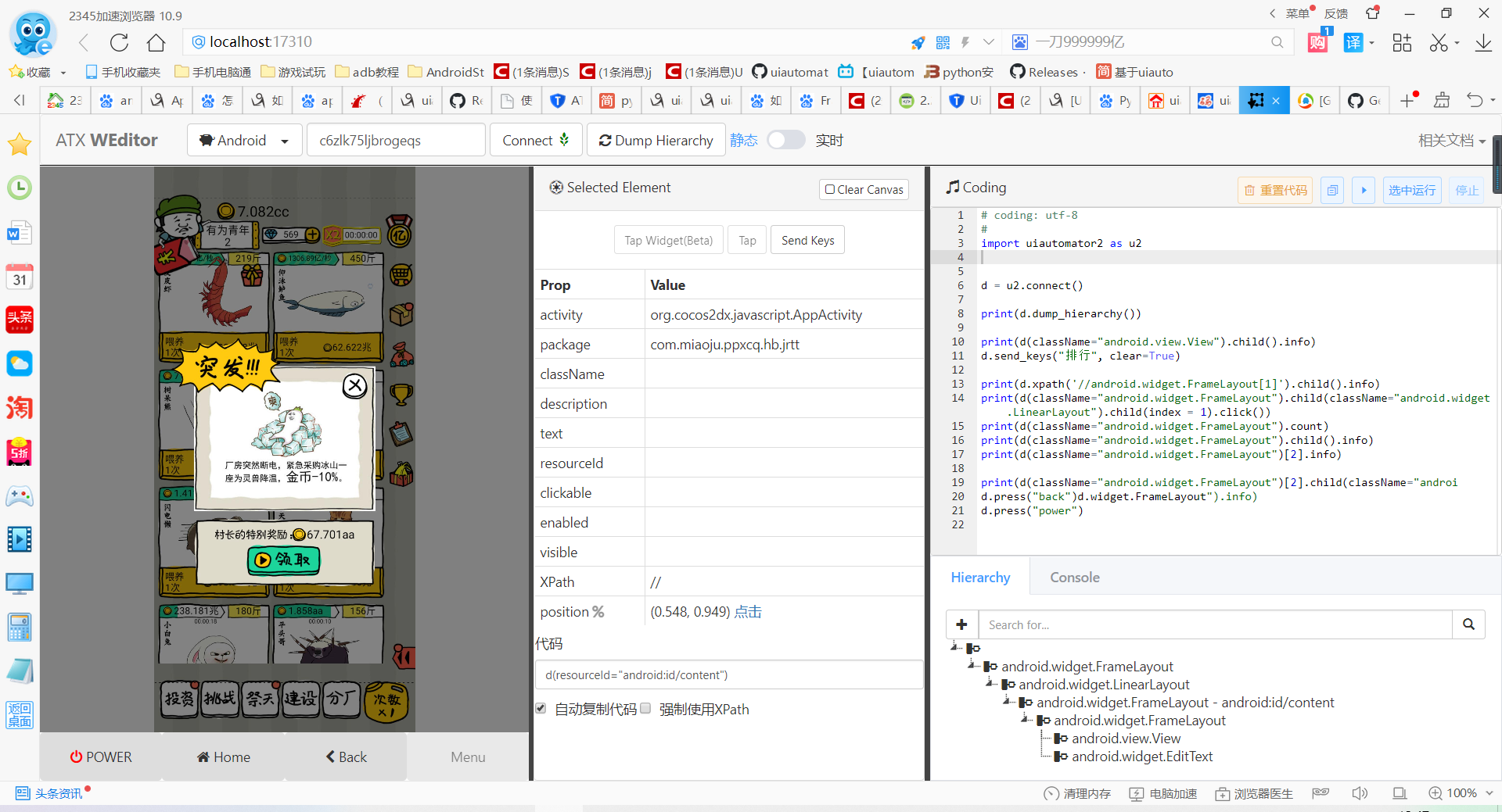 无法元素定位 · Issue #573 · openatx/uiautomator2 · GitHub