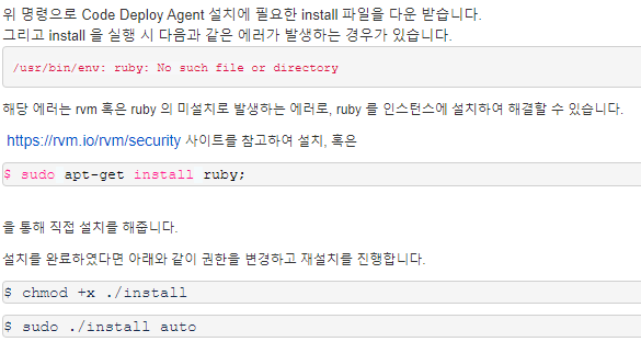 Chapter9_CodeDeploy_install_error_solution