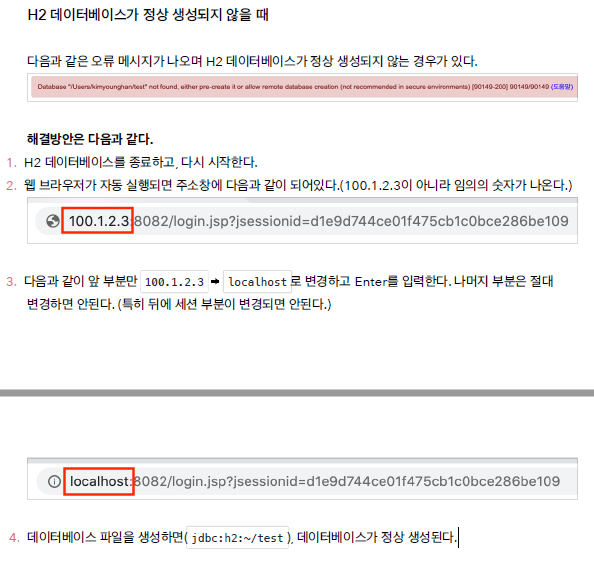 H2 데이터베이스가 정상 생성되지 않을 때