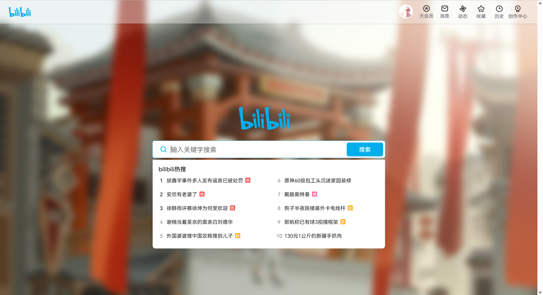 bili-searchInput-preview
