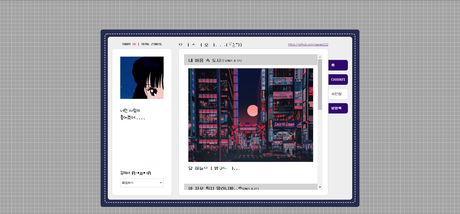 GitHub - jaeseo222/JSHomePage