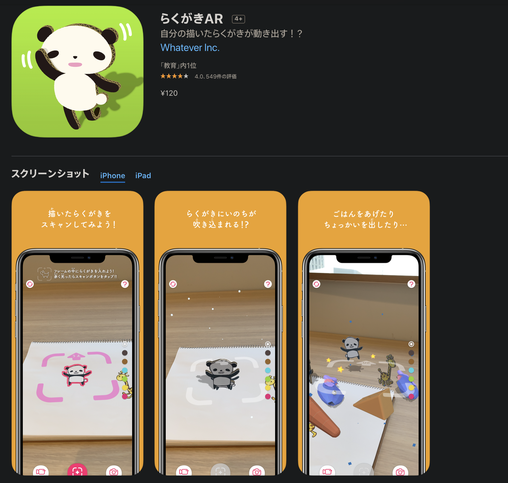 らくがきAR