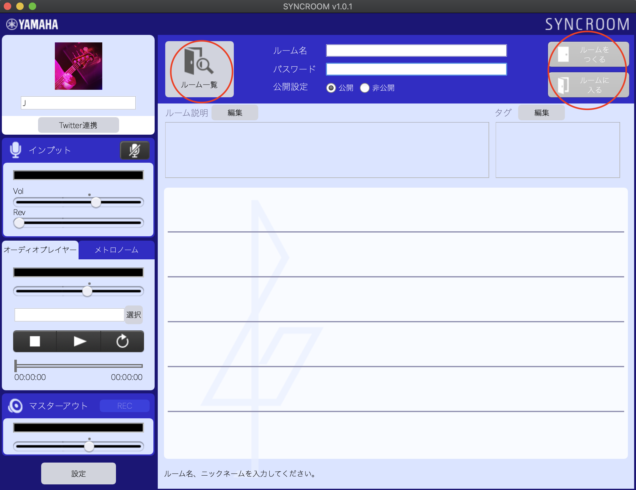 SYNCROOM ルーム選択