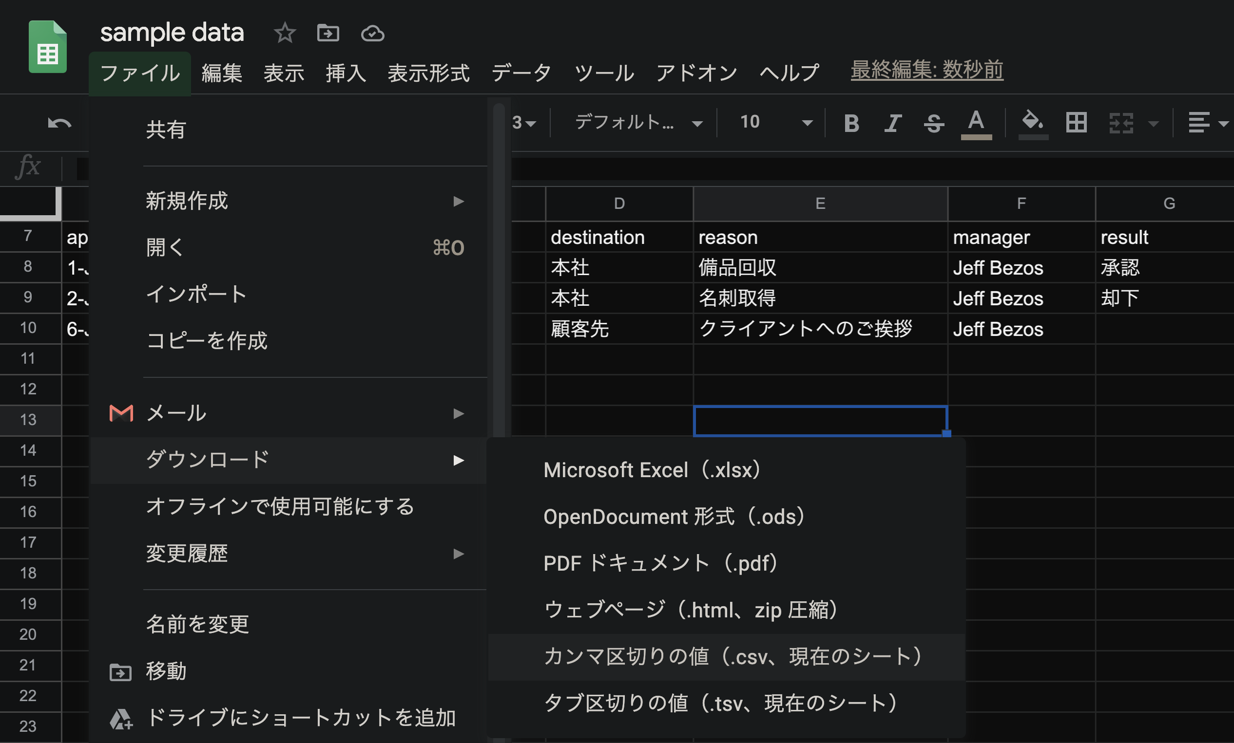 スプレッドシートcsv形式でダウンロード