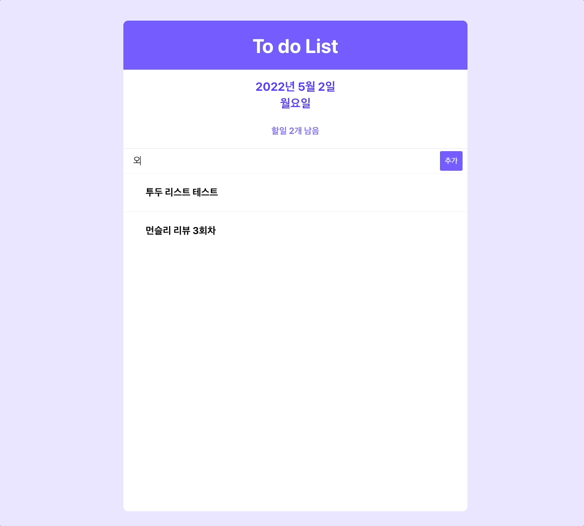 GitHub - Seulgi98/react-todolist: ️ React로 만든 Todo List 🕐