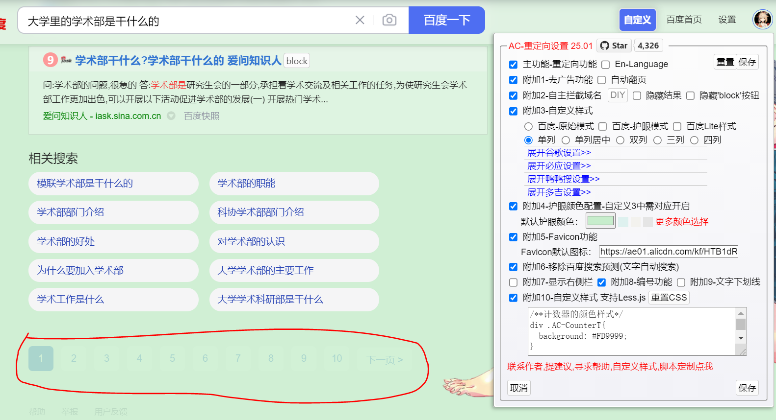 设置背景图片后，无法点击”下一页“按钮 · Issue #392 · langren1353/GM_script · GitHub