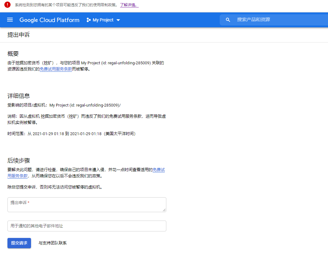 5个月前用的你脚本，现在我的GCP VPS提示挖矿被谷歌官方停掉了，你有什么解释吗？ · Issue #706 · 233boy/v2ray