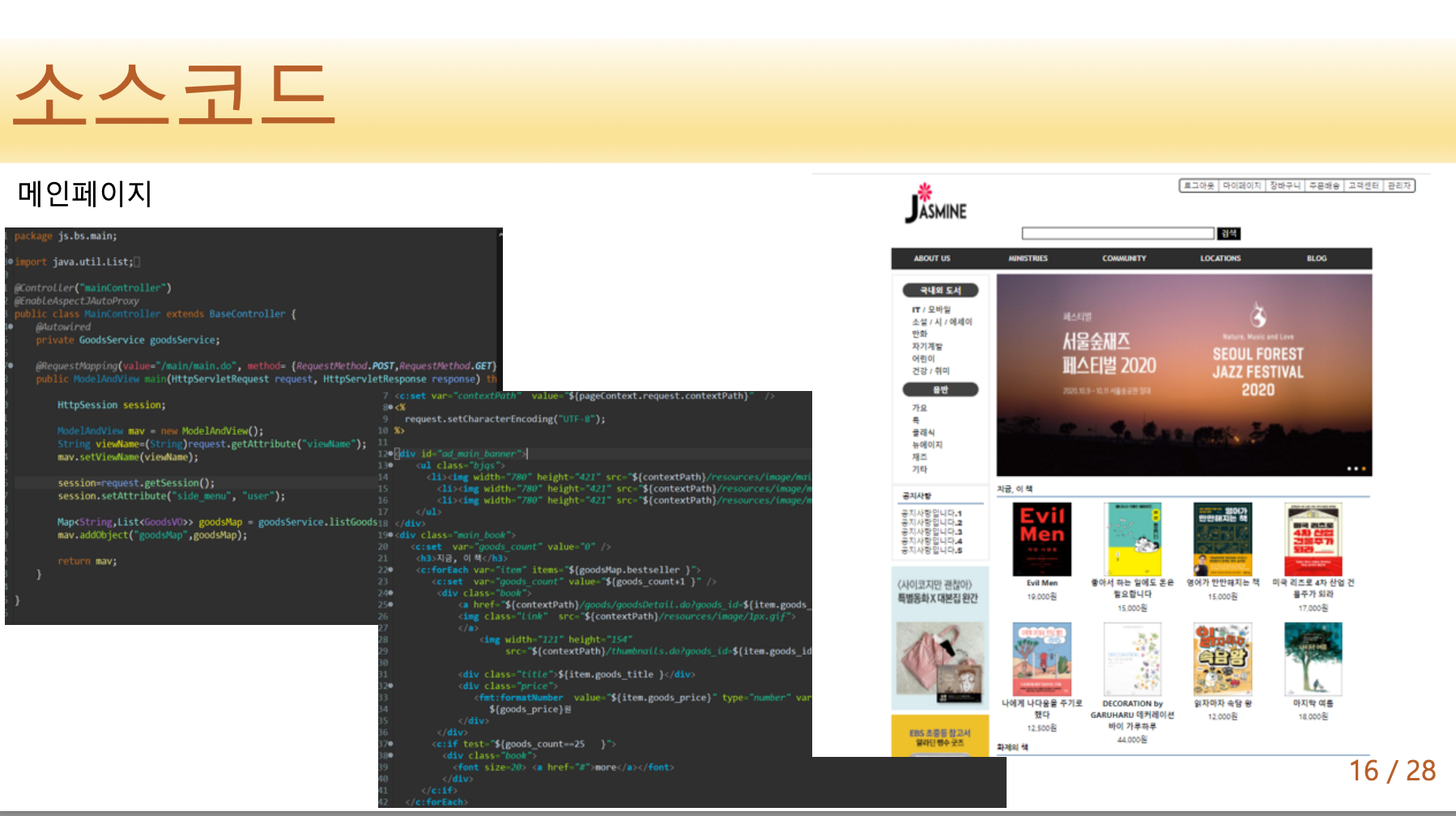 GitHub - jinseonghee/jasmine-project: 도서쇼핑몰 프로젝트