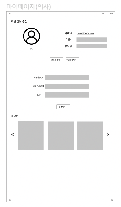 마이페이지(의사)