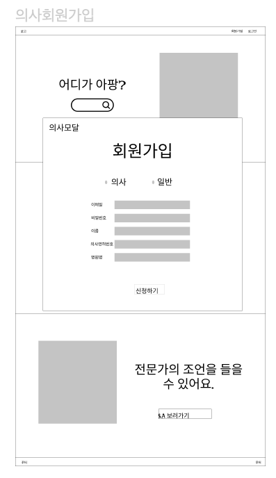 회원가입(의사)