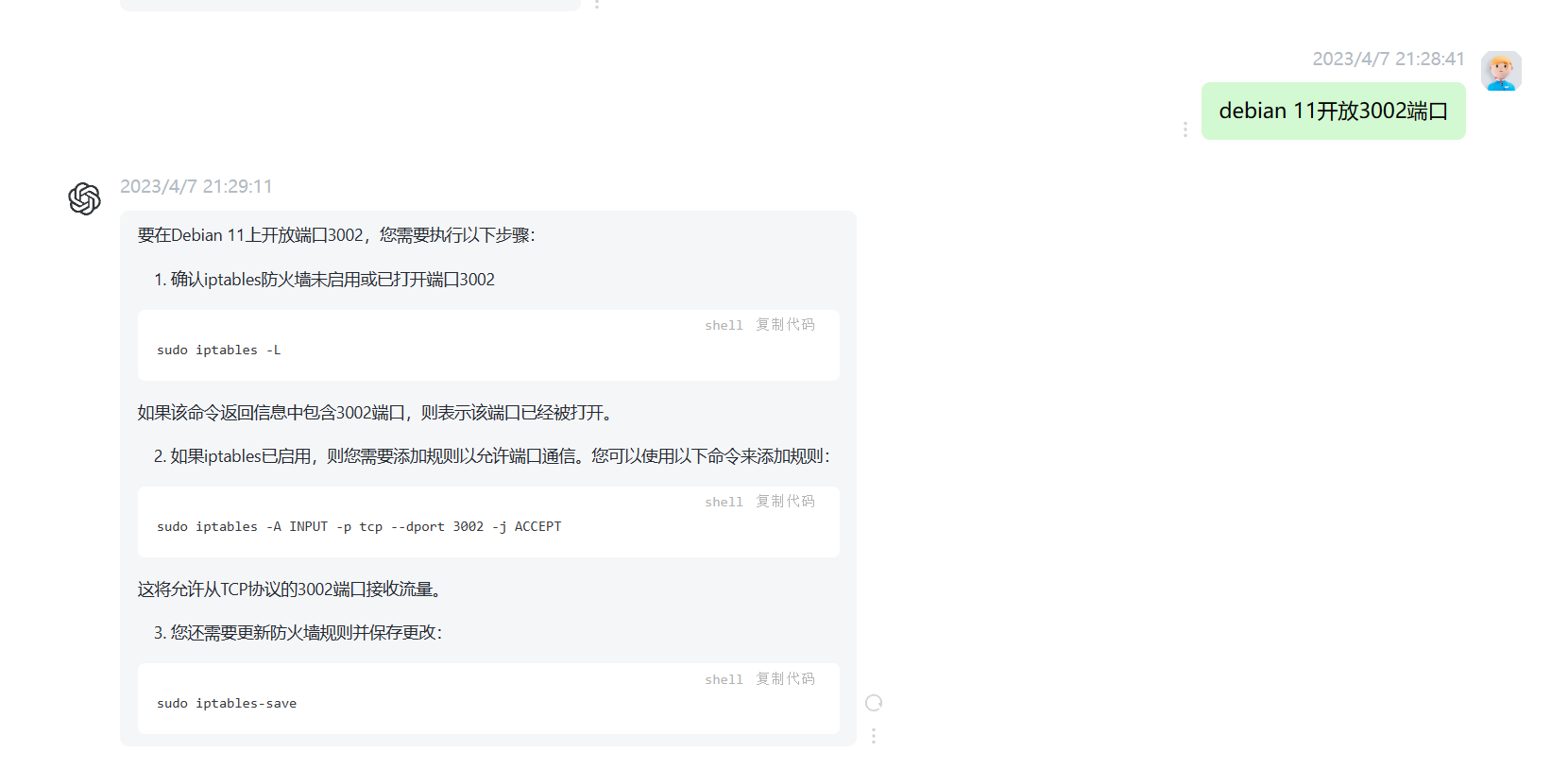 一句话没说完就断开了 · Issue #1307 · Chanzhaoyu/chatgpt-web · GitHub
