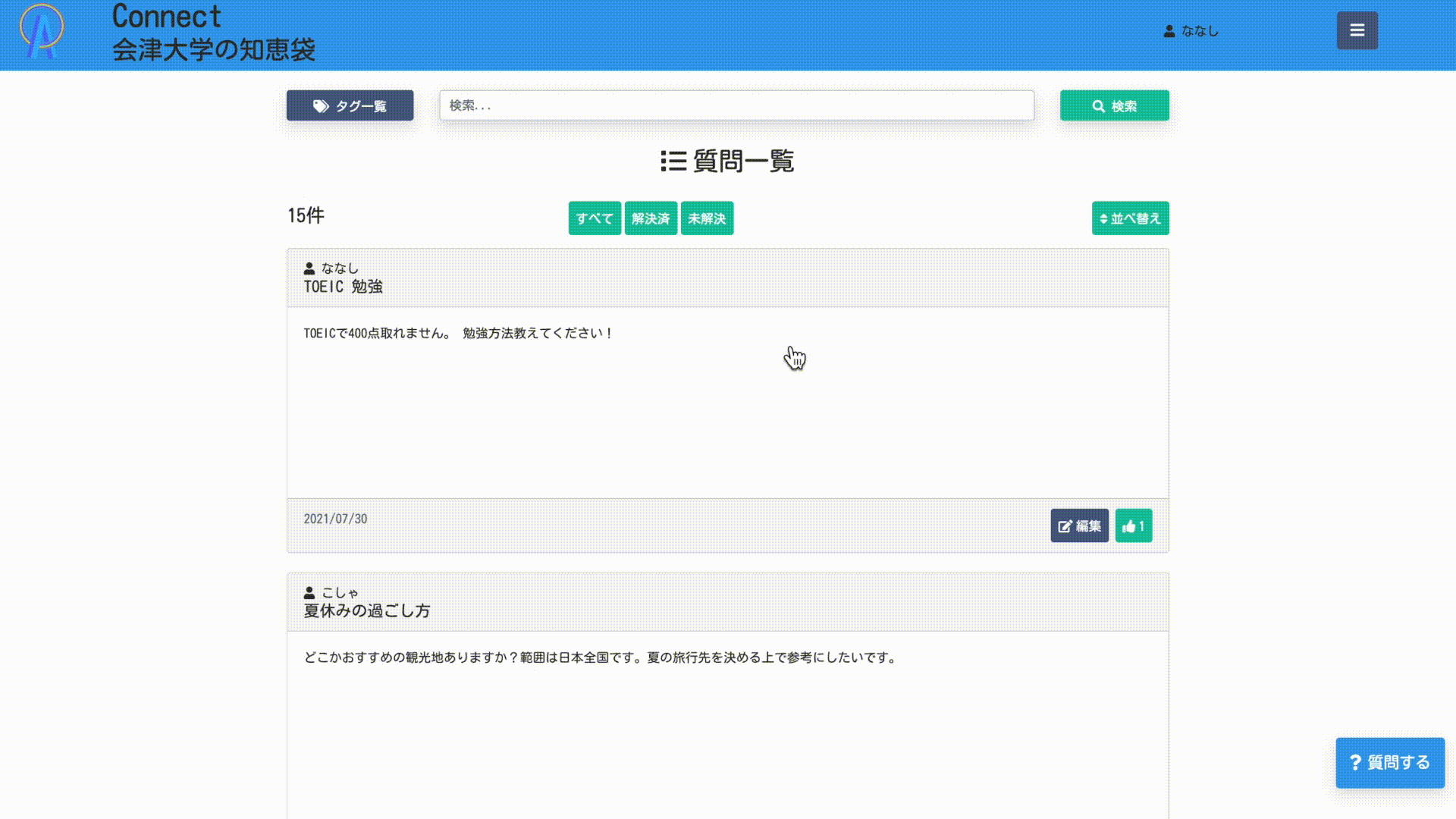 GitHub - Taku-orand/connect-frontend: Q&Aアプリケーションです。