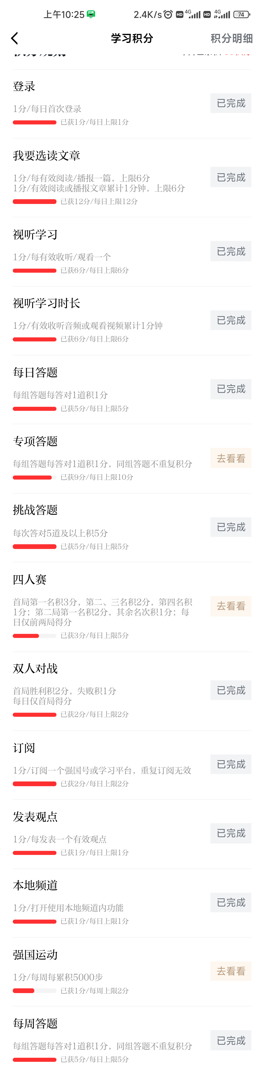 Screenshot_2022-05-24-10-25-00-383_cn.xuexi.android.png