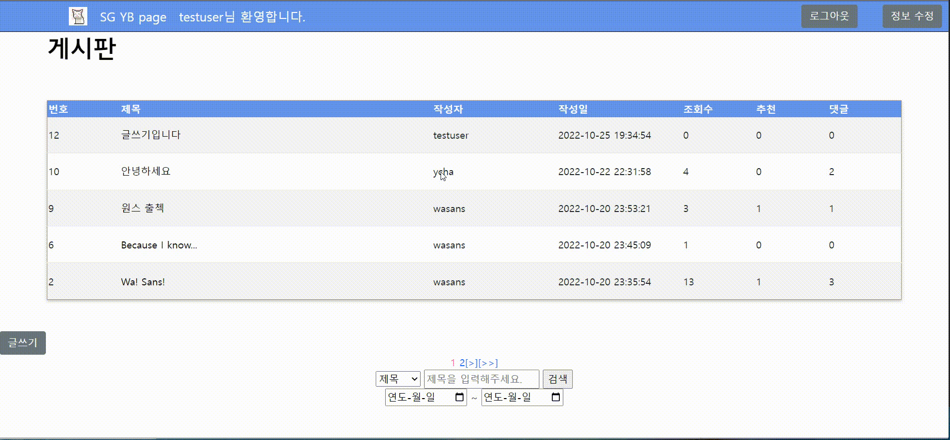 GitHub - siverNa/sg_yb_page: sg 와 yb의 게시판 만들기 협업 프로젝트입니다. / This is a ...