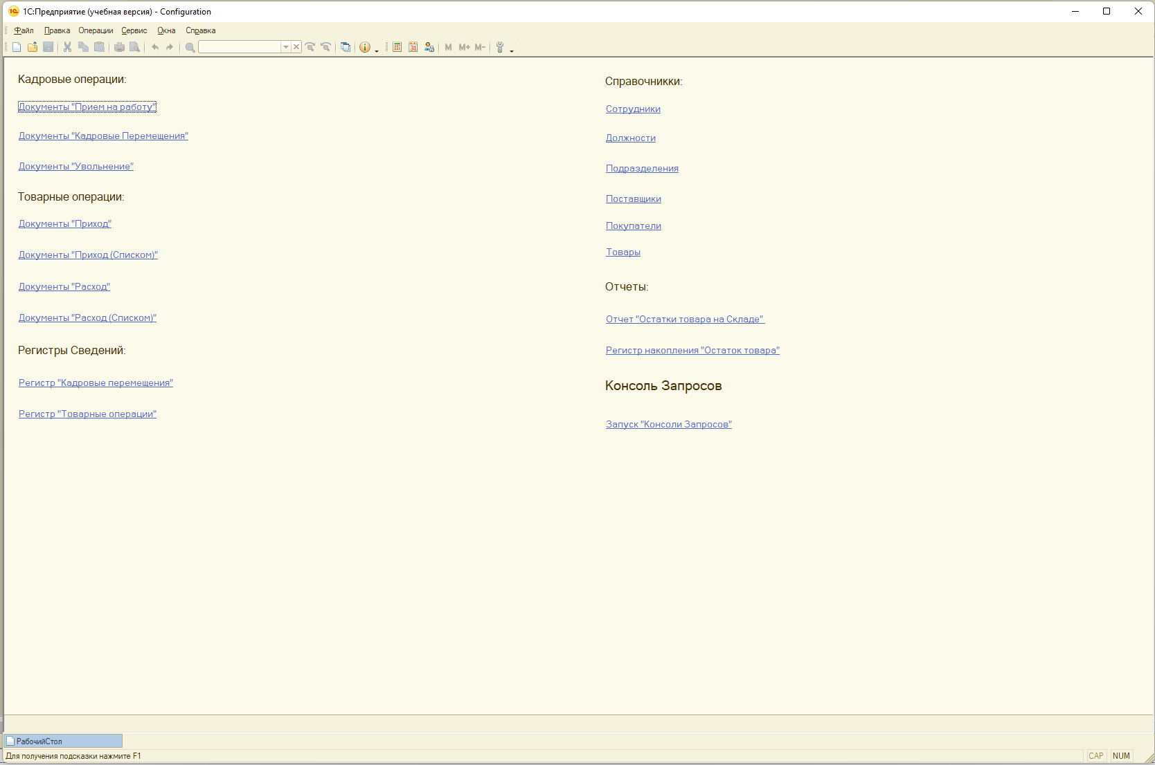 GitHub - dmitry-kitsune/1C-Base-: 1C enterprise v. 8.3.20.1710 - basics ...