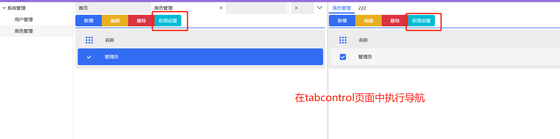 tabcontrol页面中执行导航