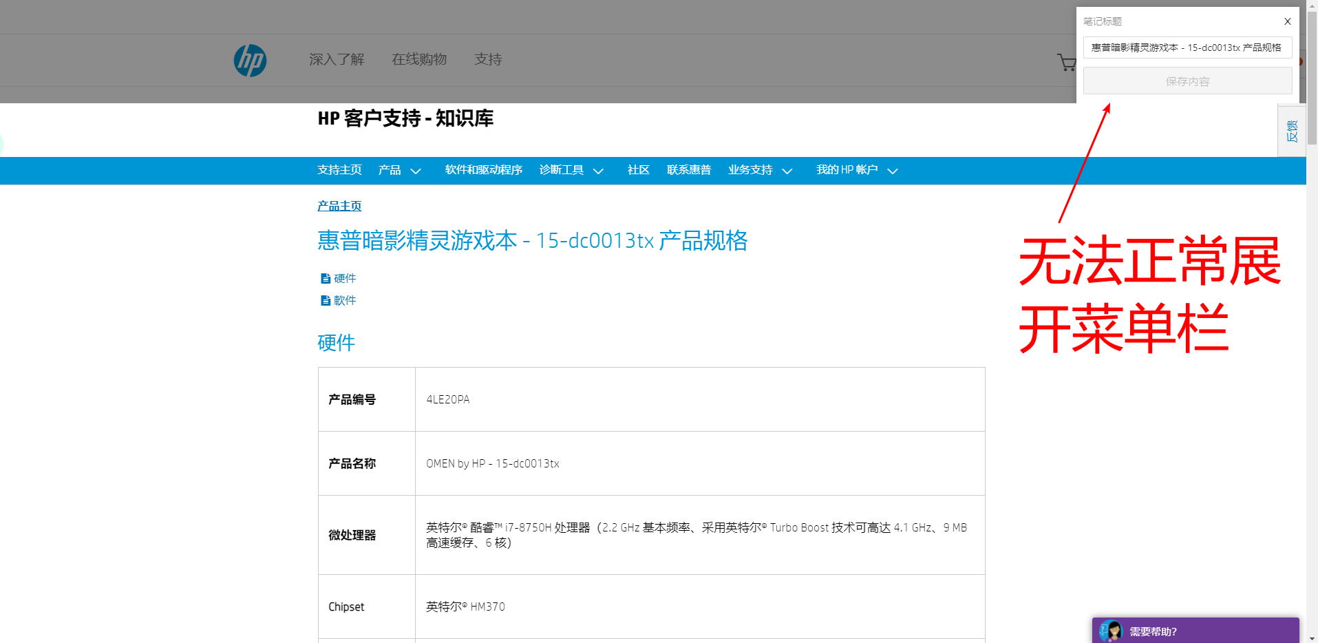 惠普网站无法剪藏 · Issue #885 · webclipper/web-clipper · GitHub