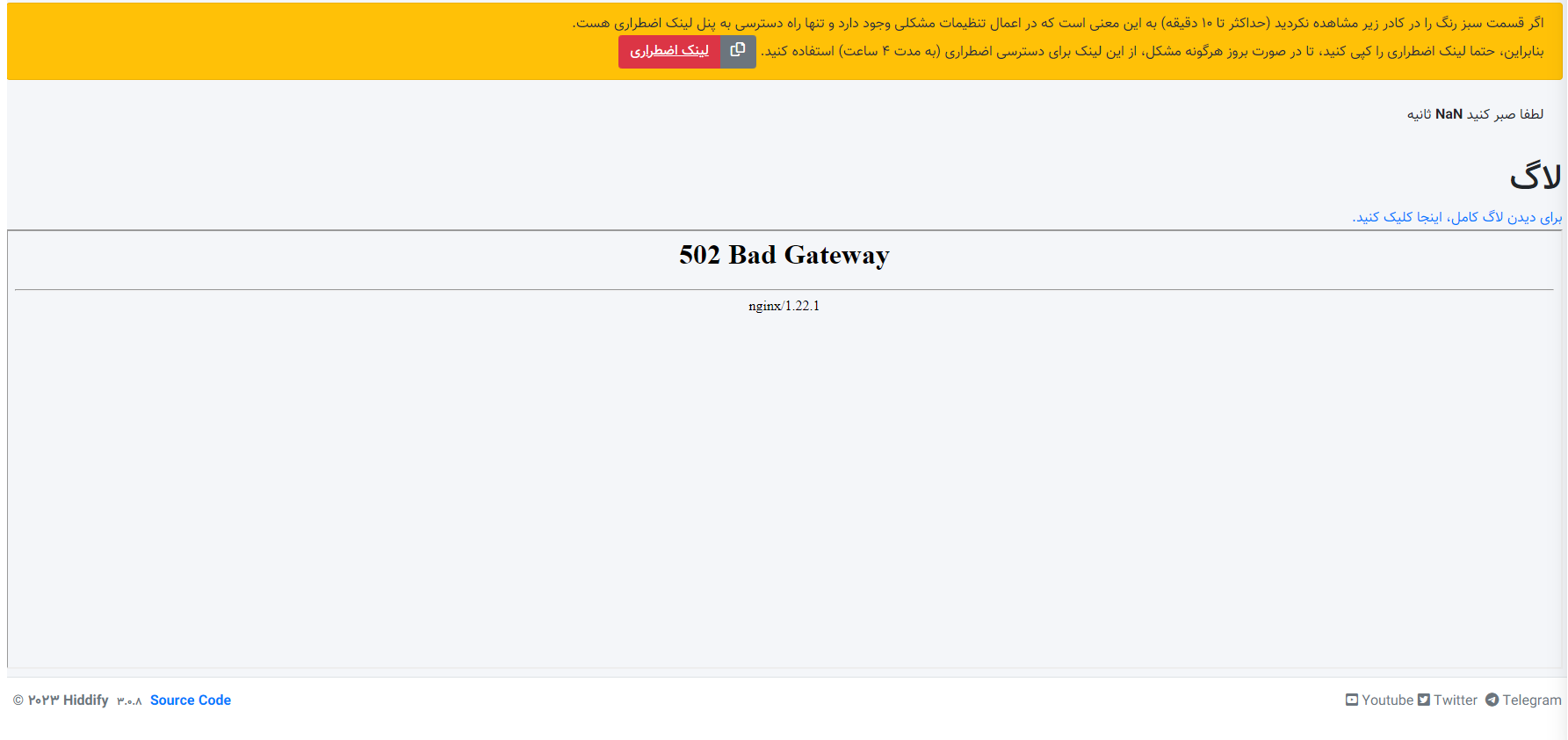 ارور پانل و آپدیت تنظیمات · Issue #612 · hiddify/Hiddify-Manager · GitHub