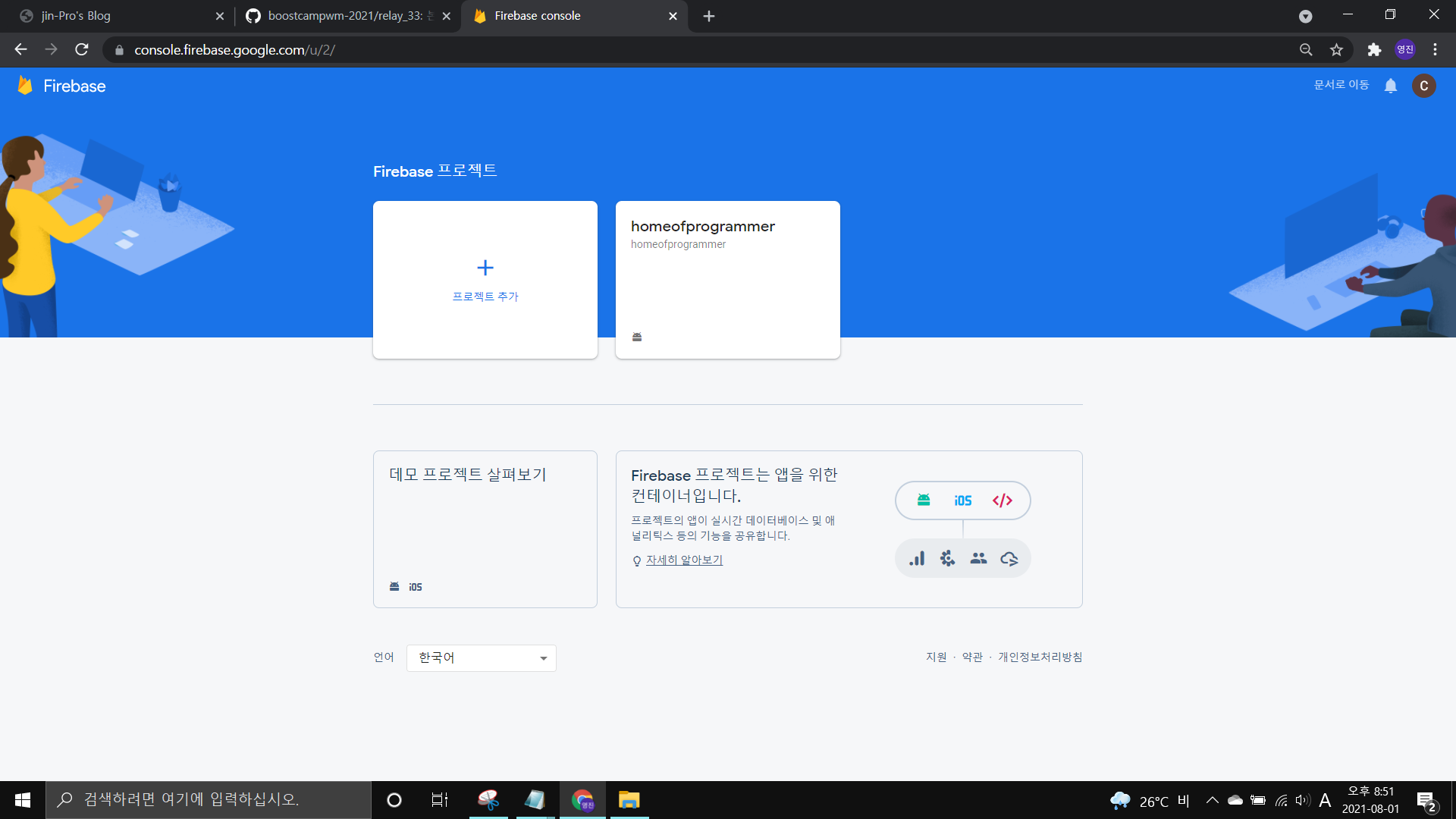 firebase설명 1