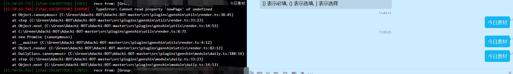 今日素材功能出现问题，控制台有报错 · Issue #149 · SilveryStar/Adachi-BOT · GitHub