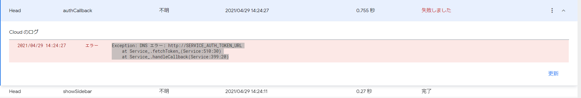token exchange failed: error sending request for url... Auth Token flow does not complete - Exception: DNS エラー: http://SERVICE ...