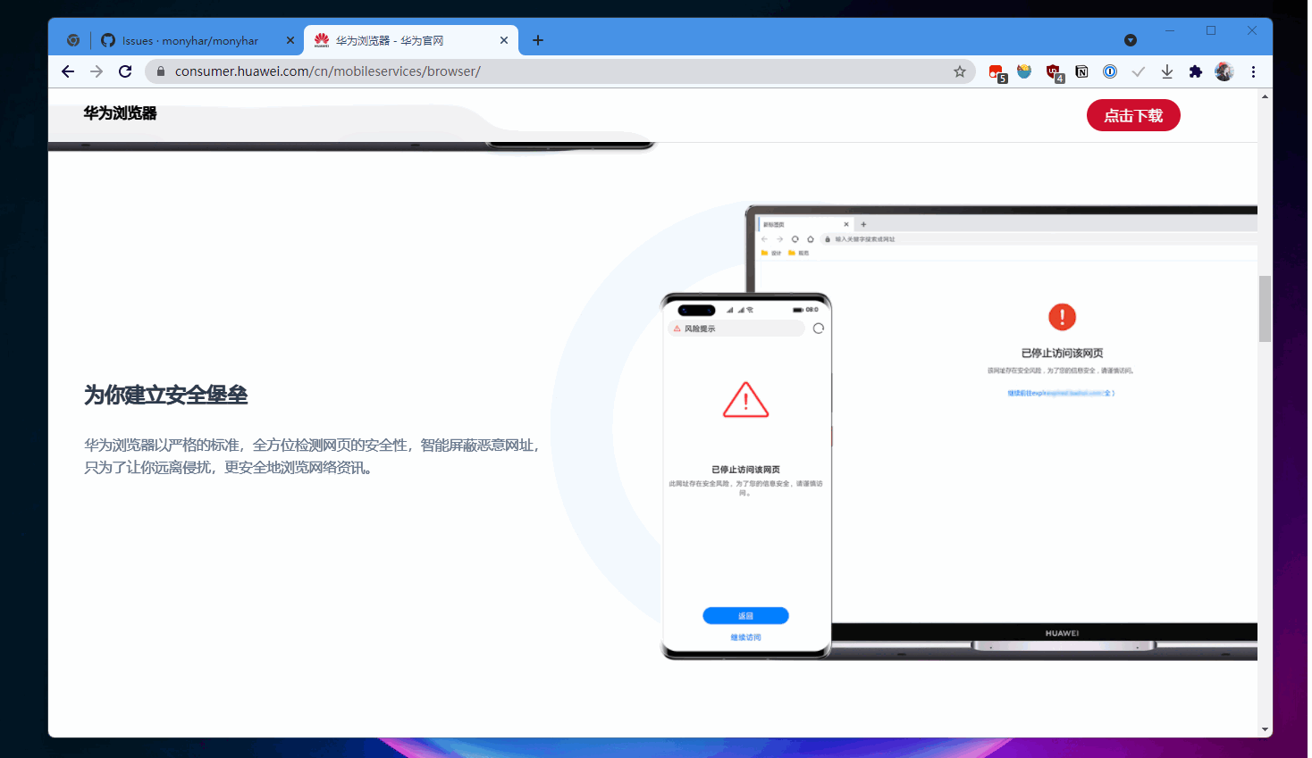 突然想到，华为要是能做出国产浏览器，那大家就没话说了吧。 · Issue #366 · monyhar/monyhar · GitHub