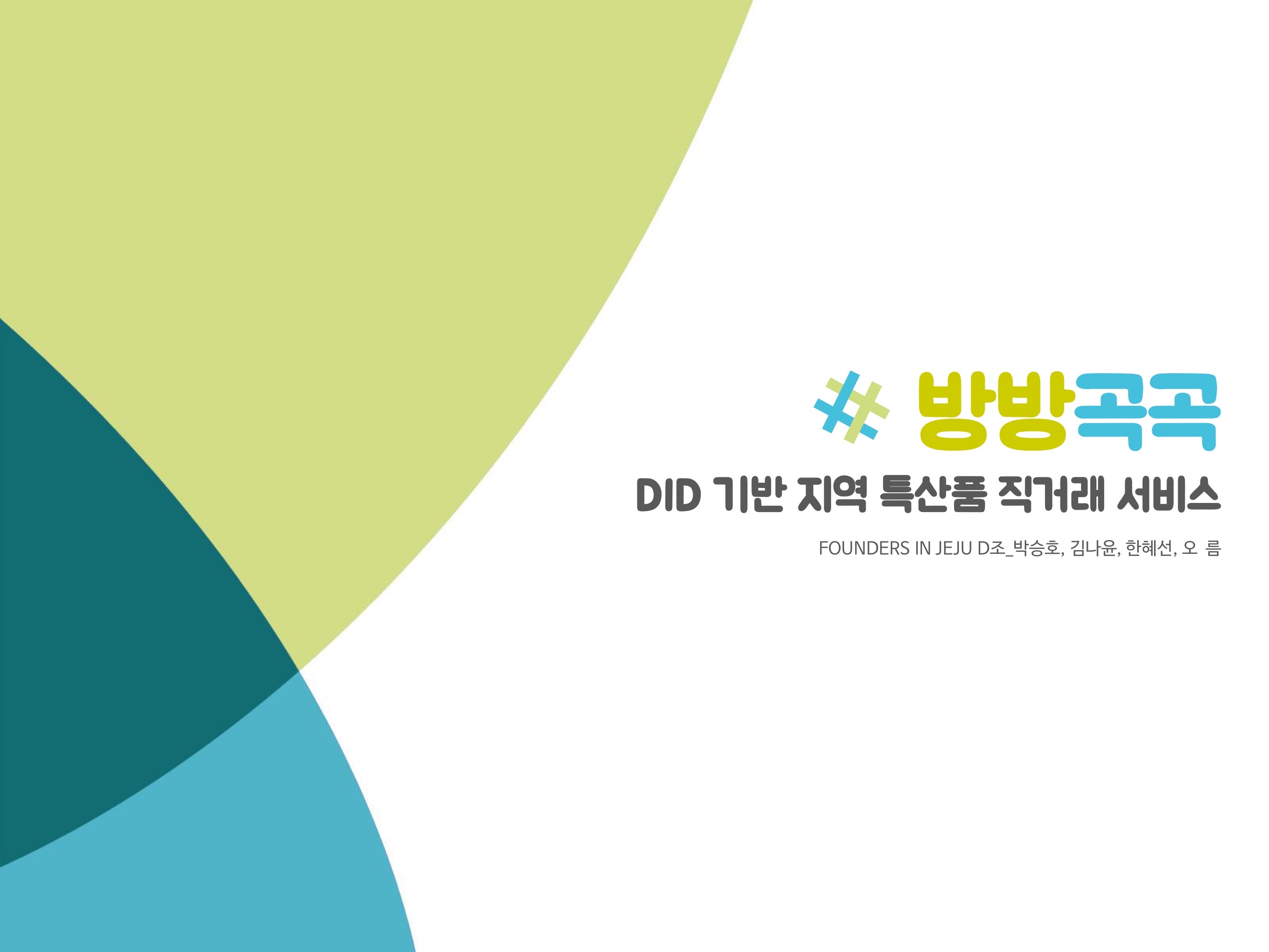 GitHub - nykrlab/FOJ_BBGG: FOUNDERS 대외활동 - BBGG