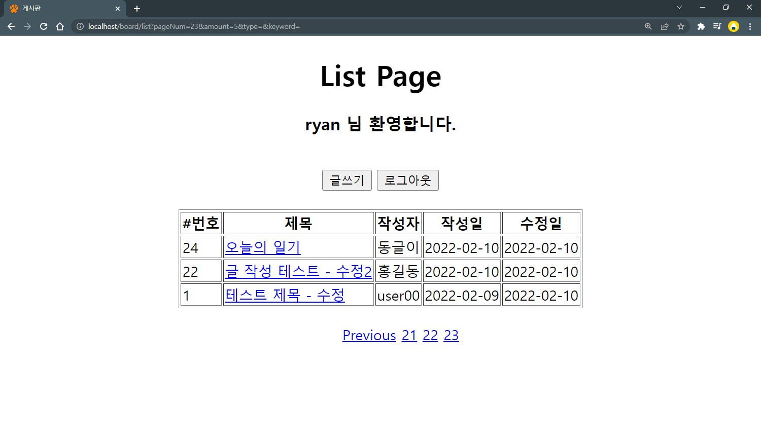 페이징처리_끝