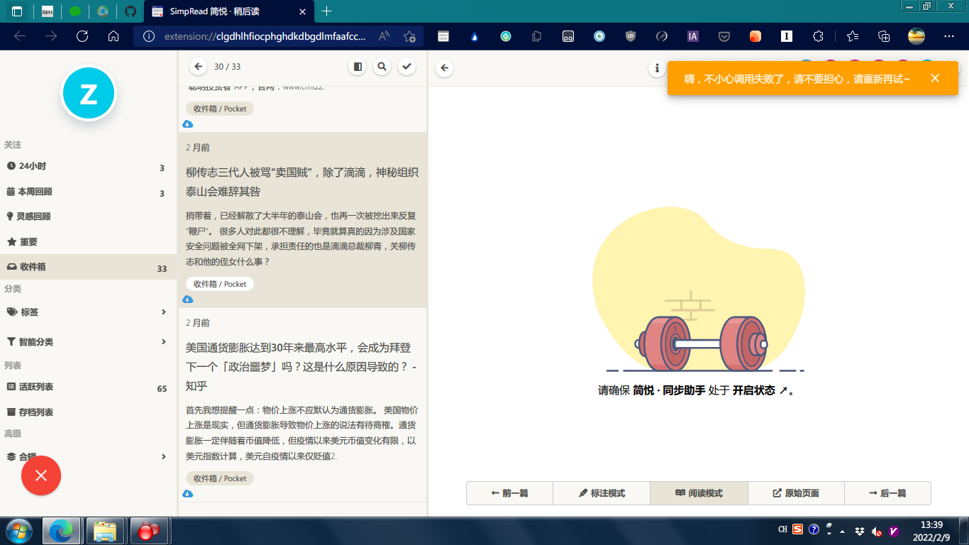 离线 HTML 的一些建议 · Issue #3390 · Kenshin/simpread · GitHub