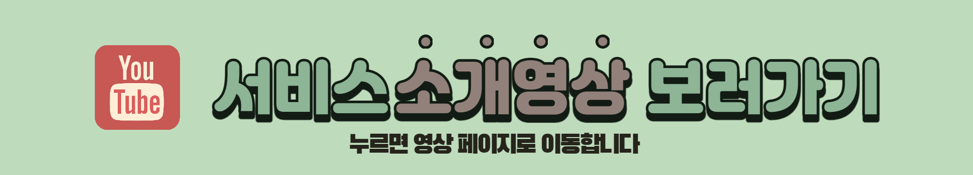 네모 소개 영상으로 이동합니다