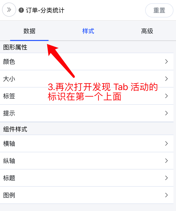 [Bug] 编辑视图，活动的 Tab 显示问题 · Issue #3119 · dataease/dataease · GitHub