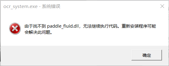 Windows10+VS2019部署PaddleOCR的C++接口问题 · Issue #2049 · PaddlePaddle ...