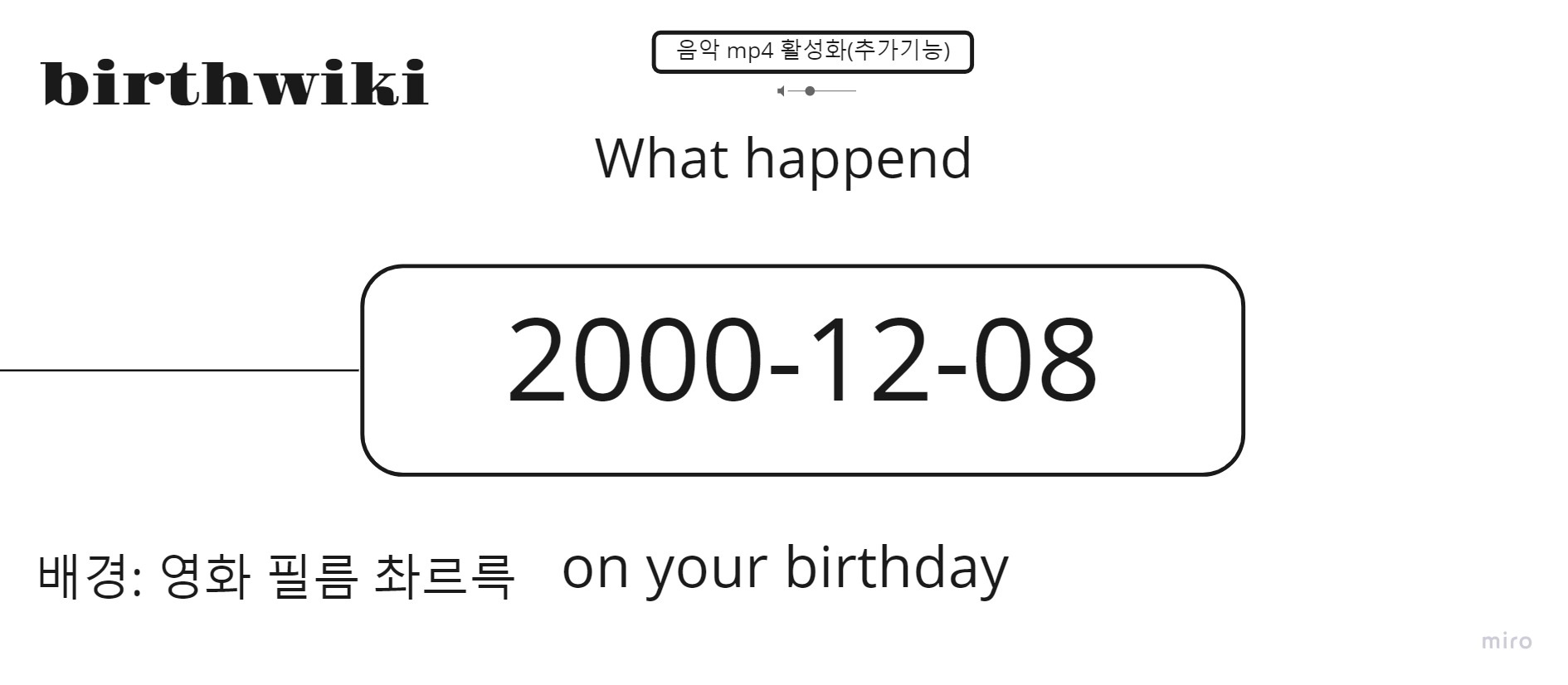 Birth Wiki - 날짜 입력(첫 페이지)