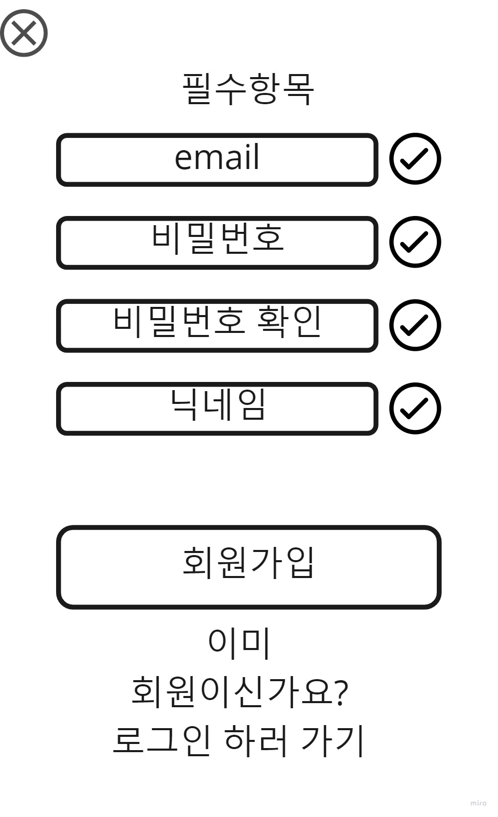 Birth Wiki - 회원가입화면