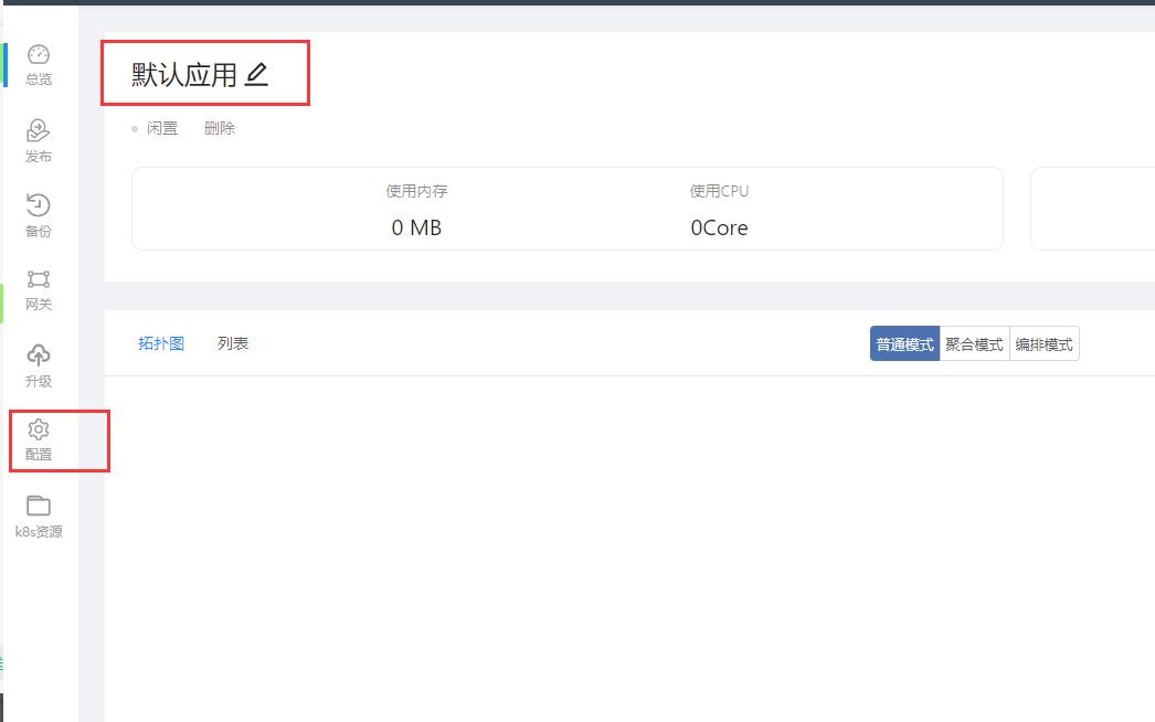 v5.8.1 应用配置组添加时报错 · Issue #1357 · goodrain/rainbond · GitHub