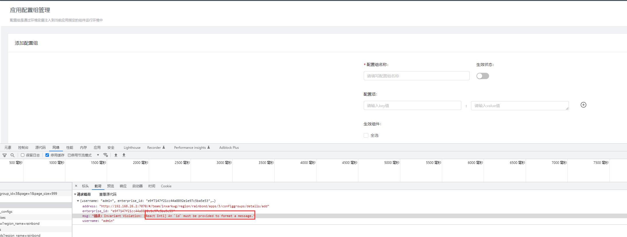 v5.8.1 应用配置组添加时报错 · Issue #1357 · goodrain/rainbond · GitHub
