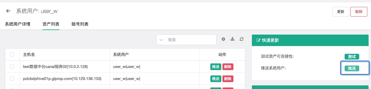 批量推送系统用户失败 · Issue #5987 · jumpserver/jumpserver · GitHub