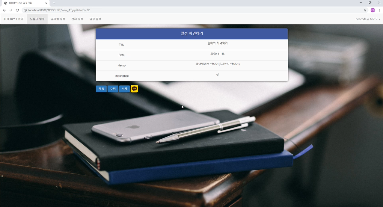 GitHub - HeeDayCode/TODAY_LIST: 할일관리 사이트