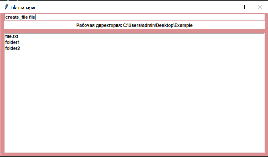 GitHub - AlexaErkb/File_manager: Практикум по программированию