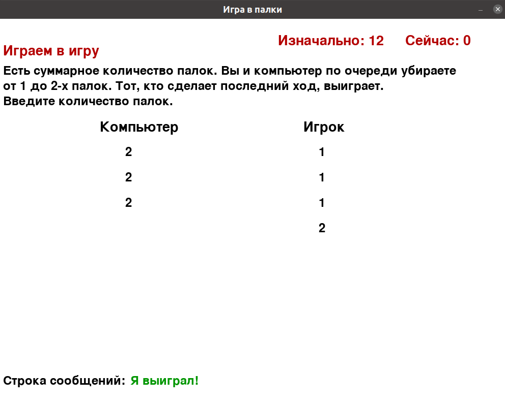 GitHub - ksenia312/sticks: A simple game with pygame module. The ...