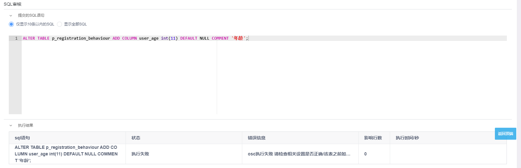 Bug Report使用osc执行失败 · Issue #377 · cookieY/Yearning · GitHub