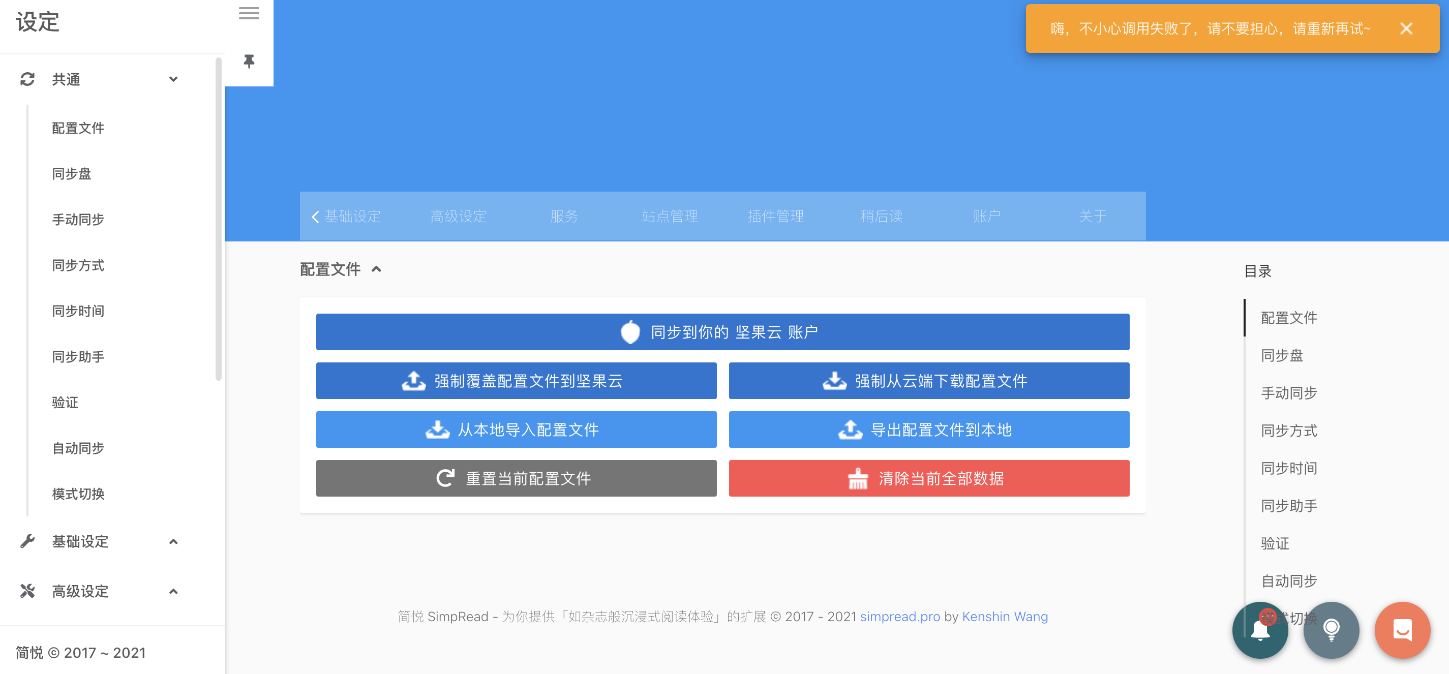 调用失败 · Issue #4358 · Kenshin/simpread · GitHub