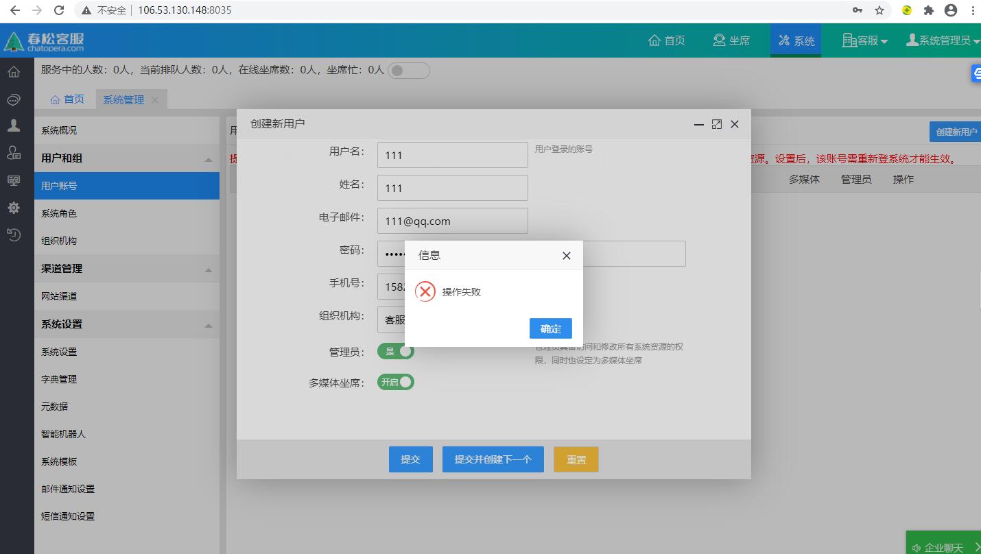 用户不能创建、部门不能创建、网站渠道页面报错问题。 · Issue #397 · cskefu/cskefu · GitHub